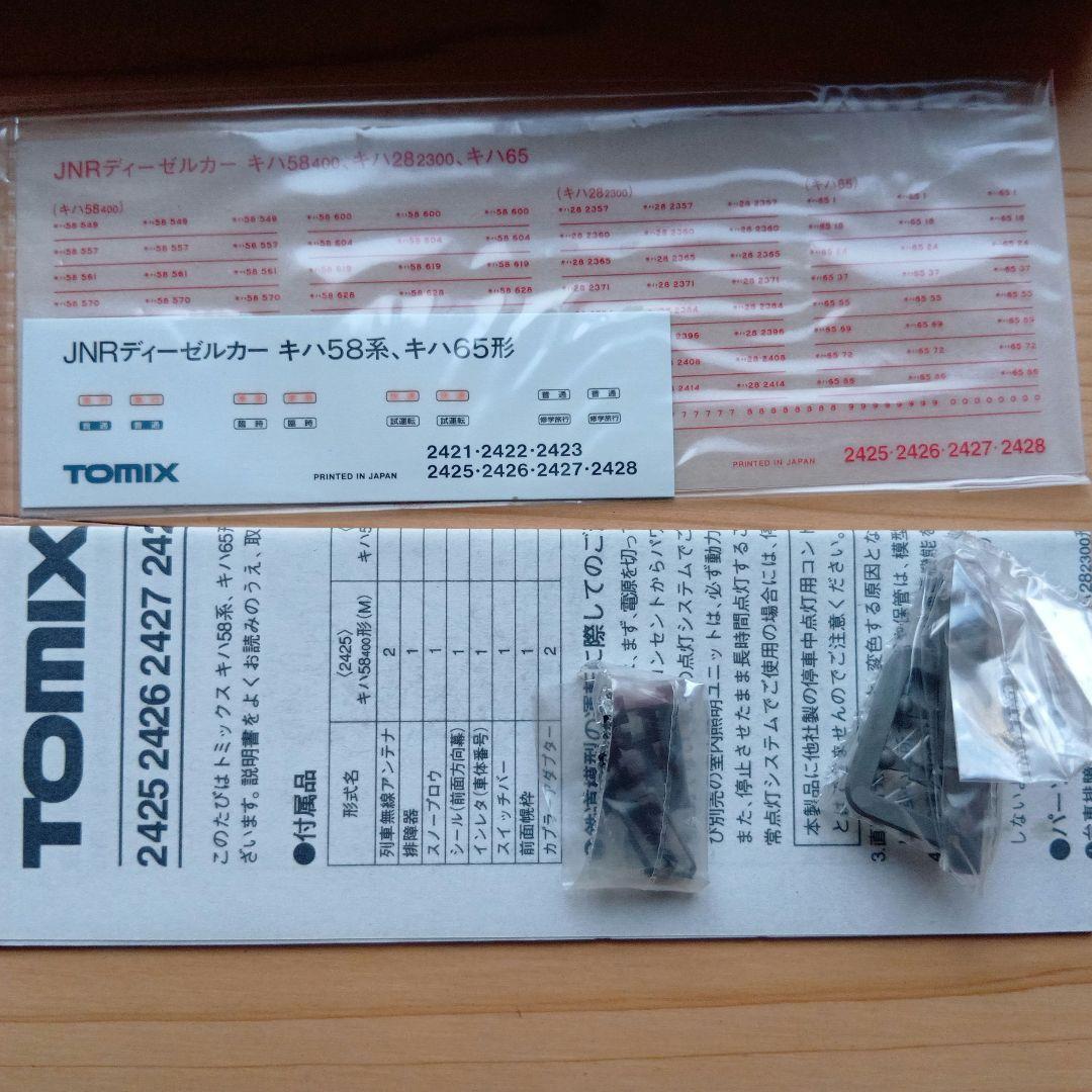 TOMIX　キハ国鉄ディーゼルカー（平窓タイプ）4両セット
