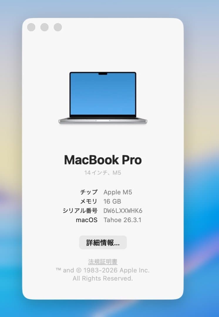 MacBook Pro M5チップ　512GBSSD /16GBメモリ