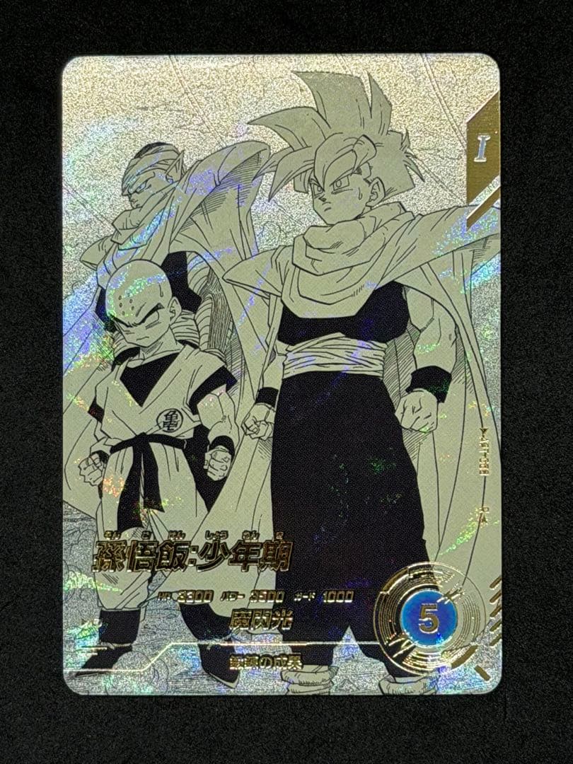 ドラゴンボールスーパーダイバーズ アドバンスパック 孫悟飯 少年期 パラレル