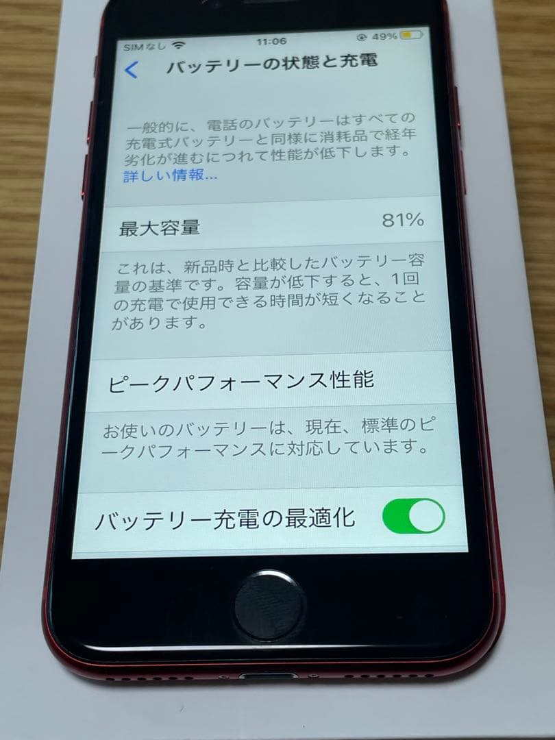 『美品』iPhone 8 (PRODUCT)RED 64GＢ　箱付き