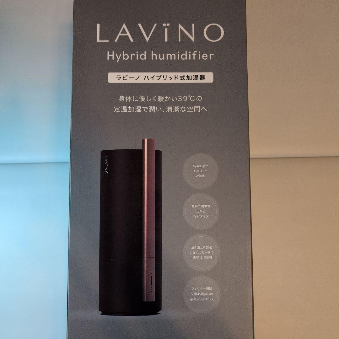 AIVIVID ハイブリット式加湿器 LAVINOラビーノエアリファイ