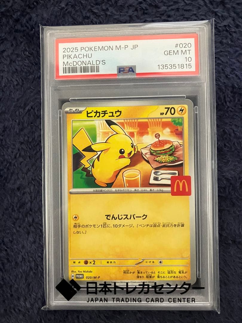 ポケモンカード PSA10 3種セット