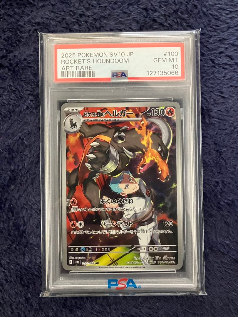 ポケモンカード PSA10 3種セット
