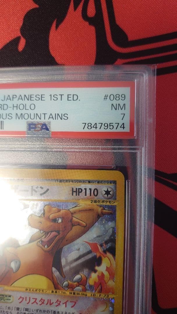 2002年 ミステリアス・マウンテンズ リザードン ホロカード