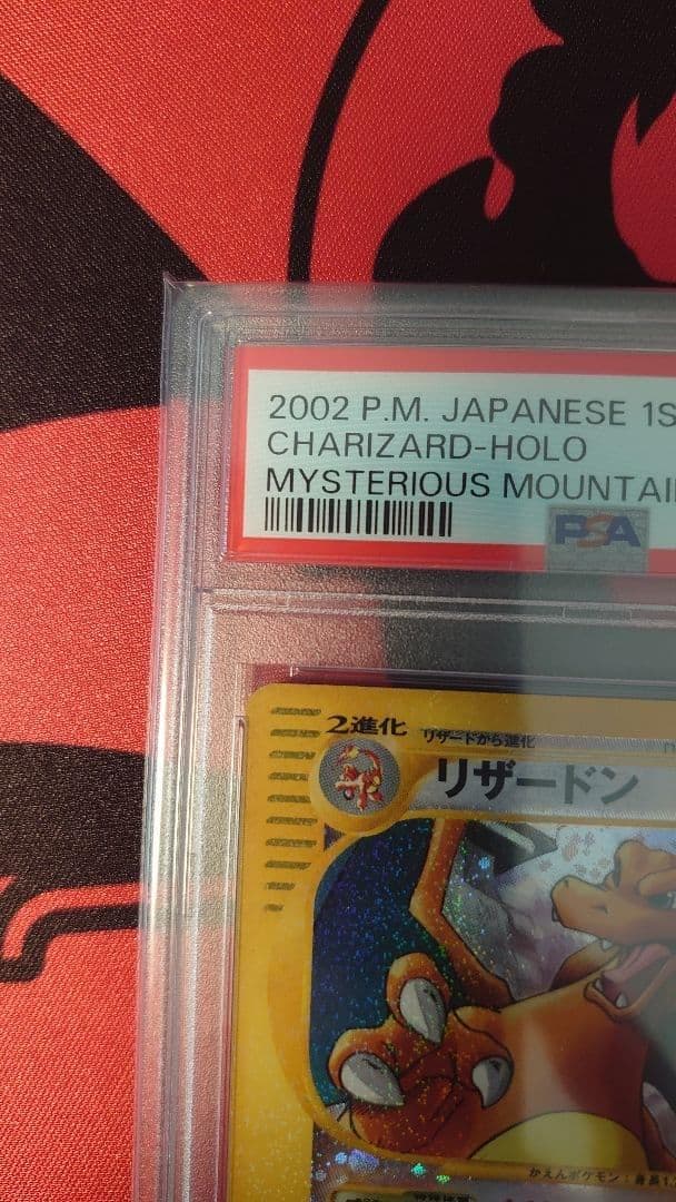 2002年 ミステリアス・マウンテンズ リザードン ホロカード