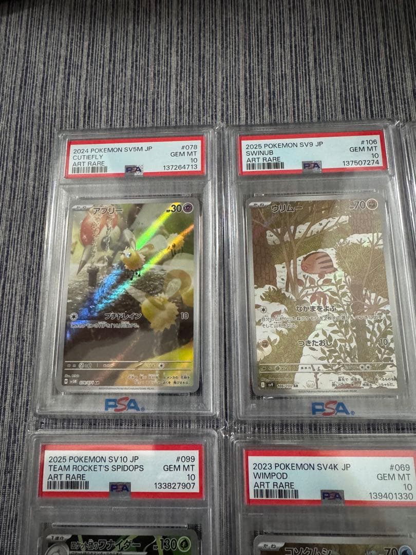 PSA10 ポケモンカード　AR 8枚セット