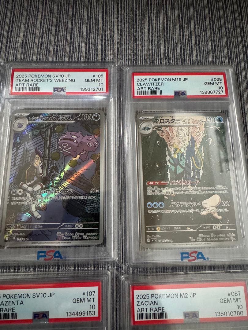 PSA10 ポケモンカード　AR 8枚セット