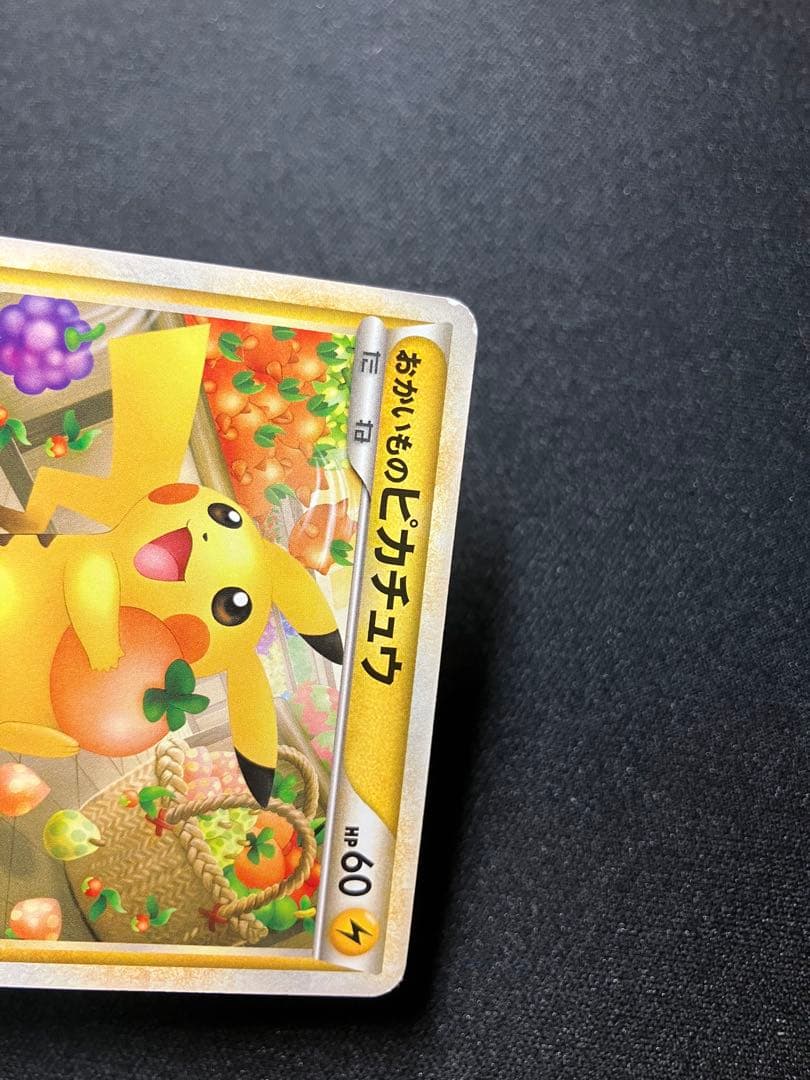 おかいものピカチュウ 079/L-P