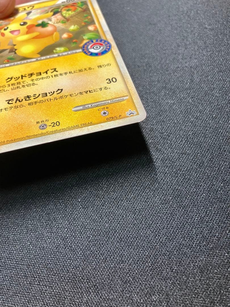 おかいものピカチュウ 079/L-P