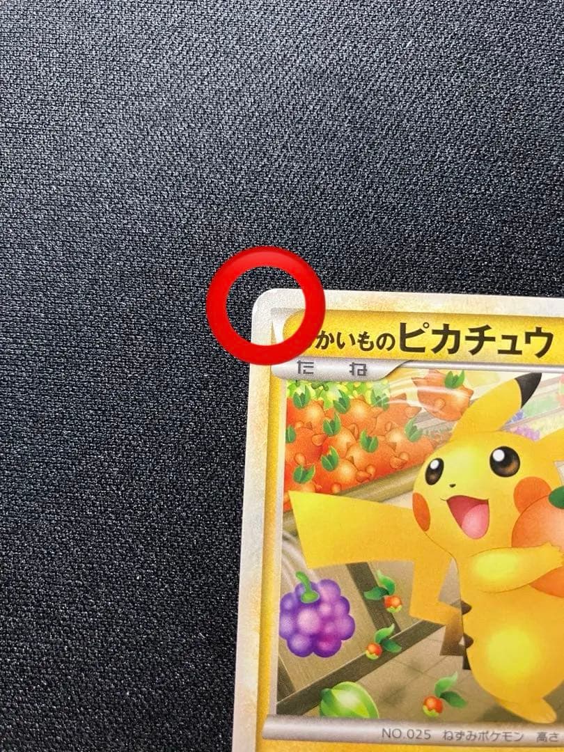 おかいものピカチュウ 079/L-P