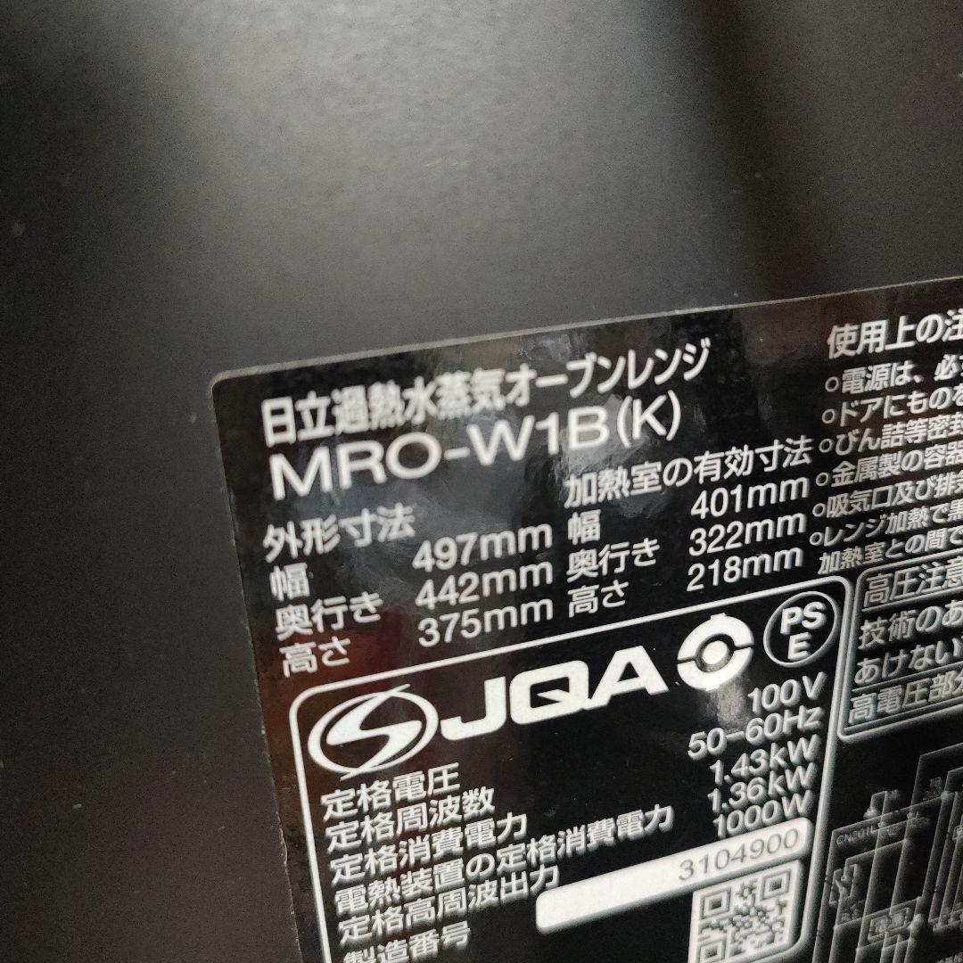 HITACHI MRO-W1B オーブンレンジ　2023年製　ジャンク
