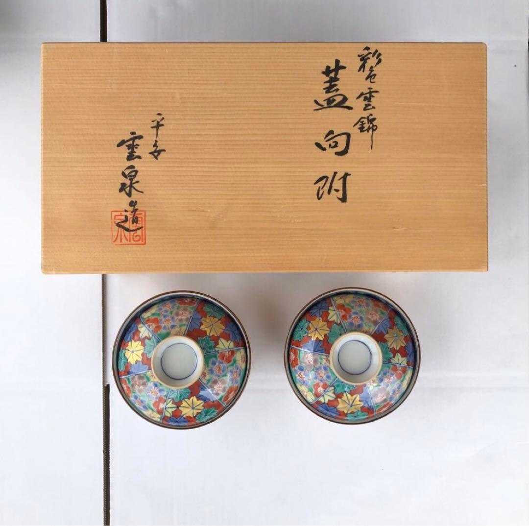 21. 京焼　雲泉造（2代目）彩色雲錦　蓋向付5客揃