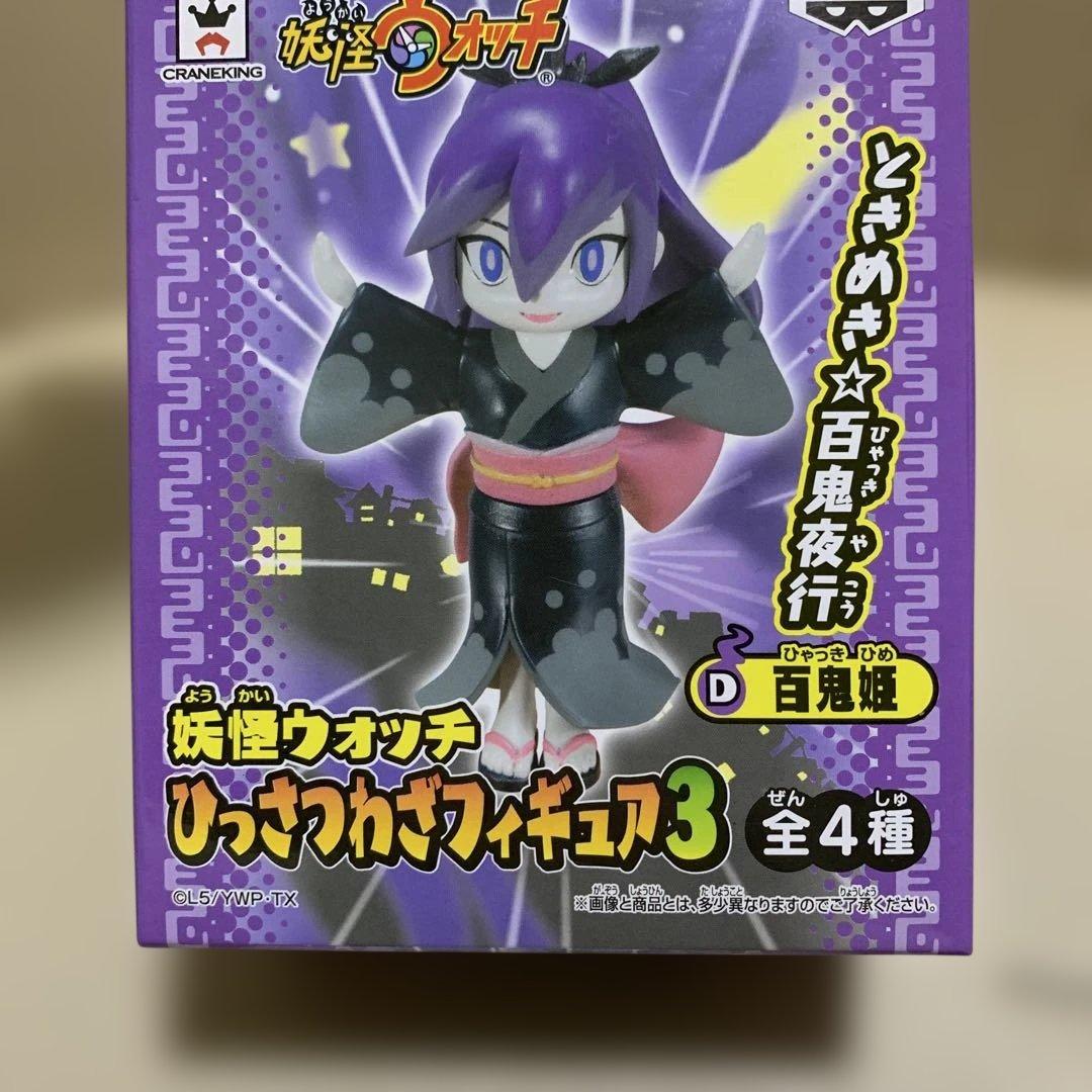 稀少　妖怪ウォッチ　ひっさつわざフィギュア3 百鬼姫