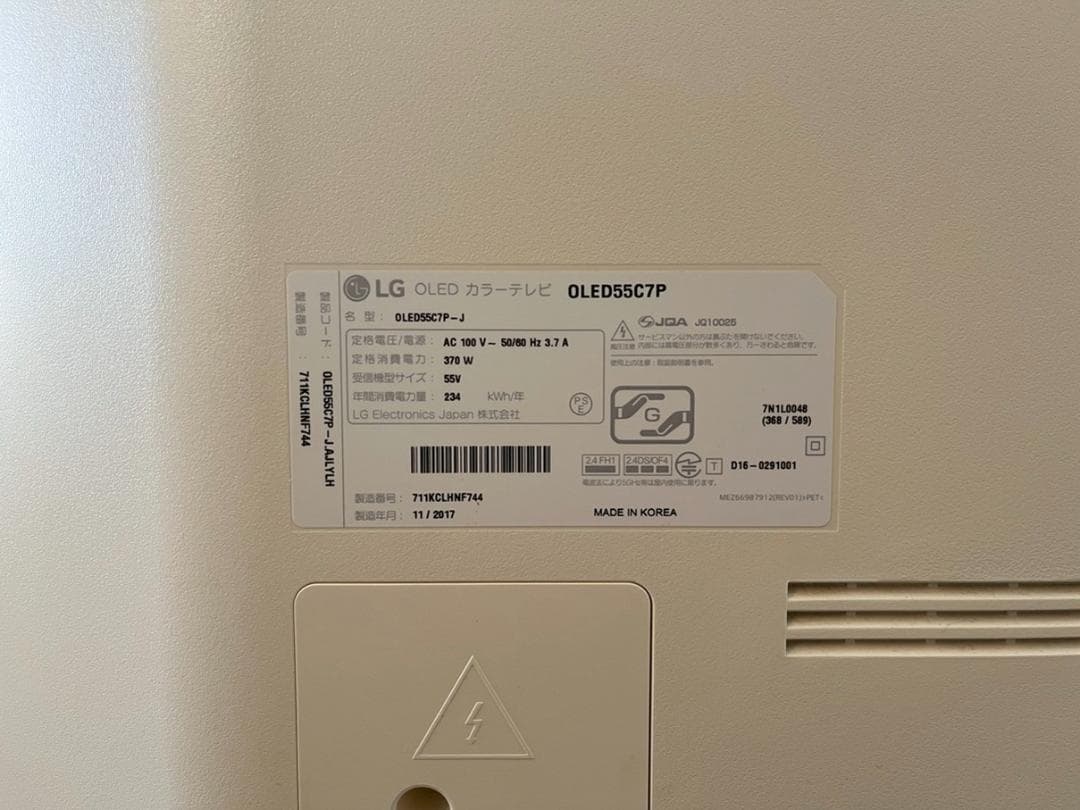 LG 55インチ 有機EL【発送不可のため引取希望】