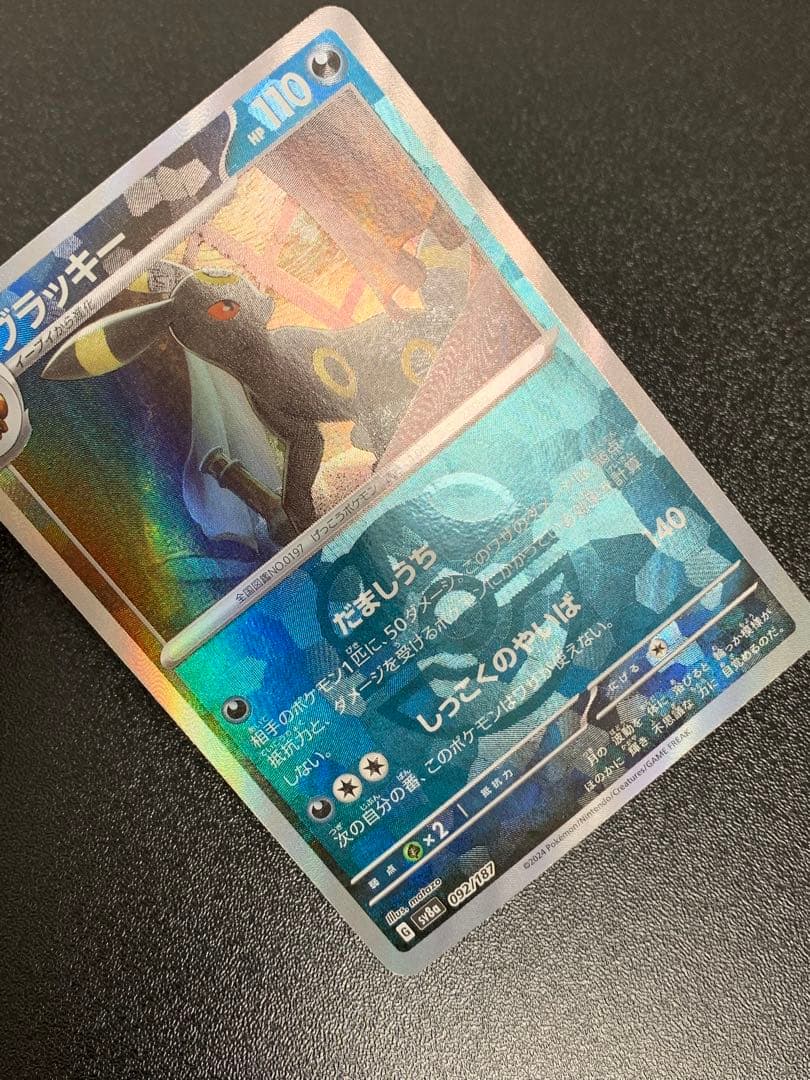 ブラッキー　マスターボールミラー SV8a 092/187 テラスタルフェスex