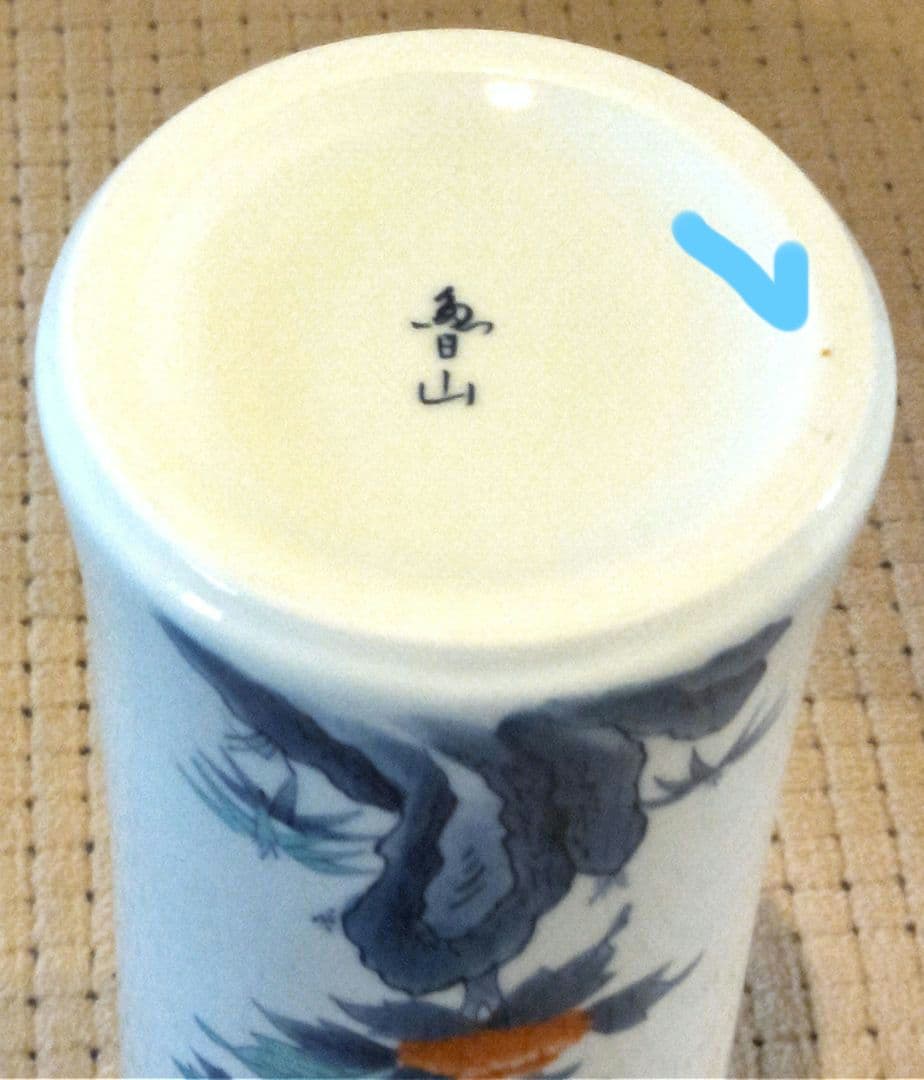 伊万里焼　魯山窯　花瓶