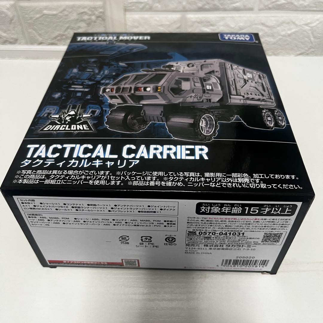 【コンテナ増量中】ダイアクロン タクティカルキャリア