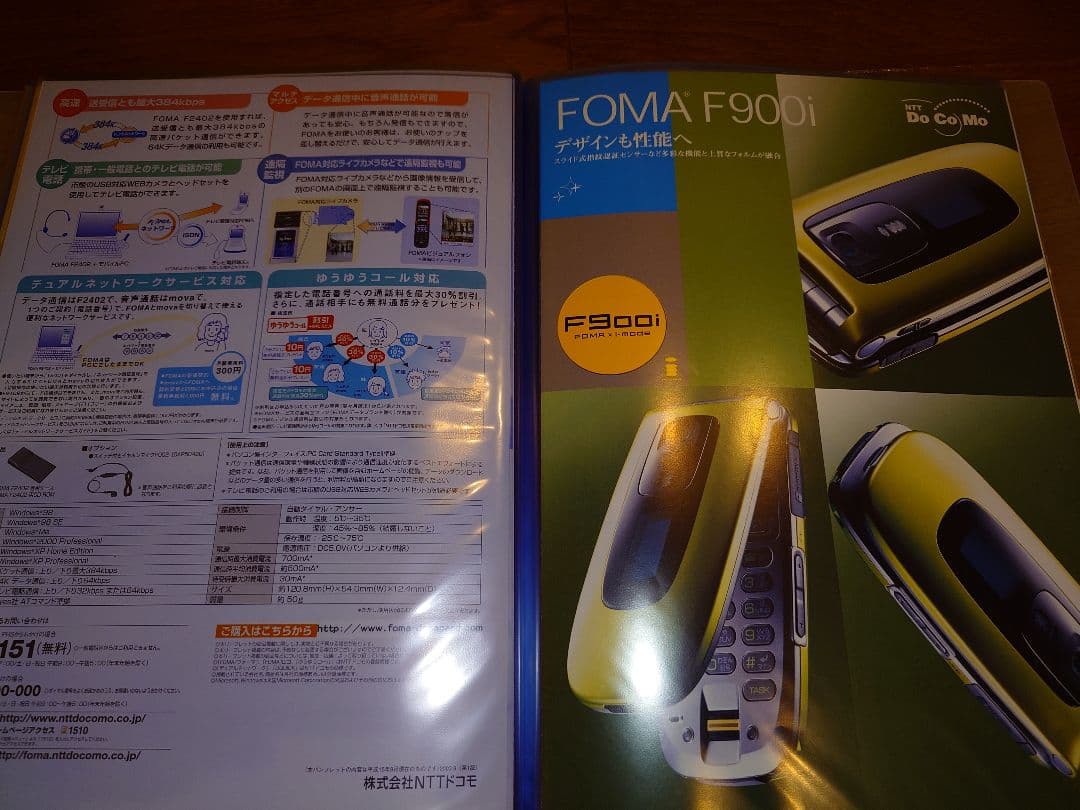 激レア❗️ NTT DoCoMo FOMA製品カタログ