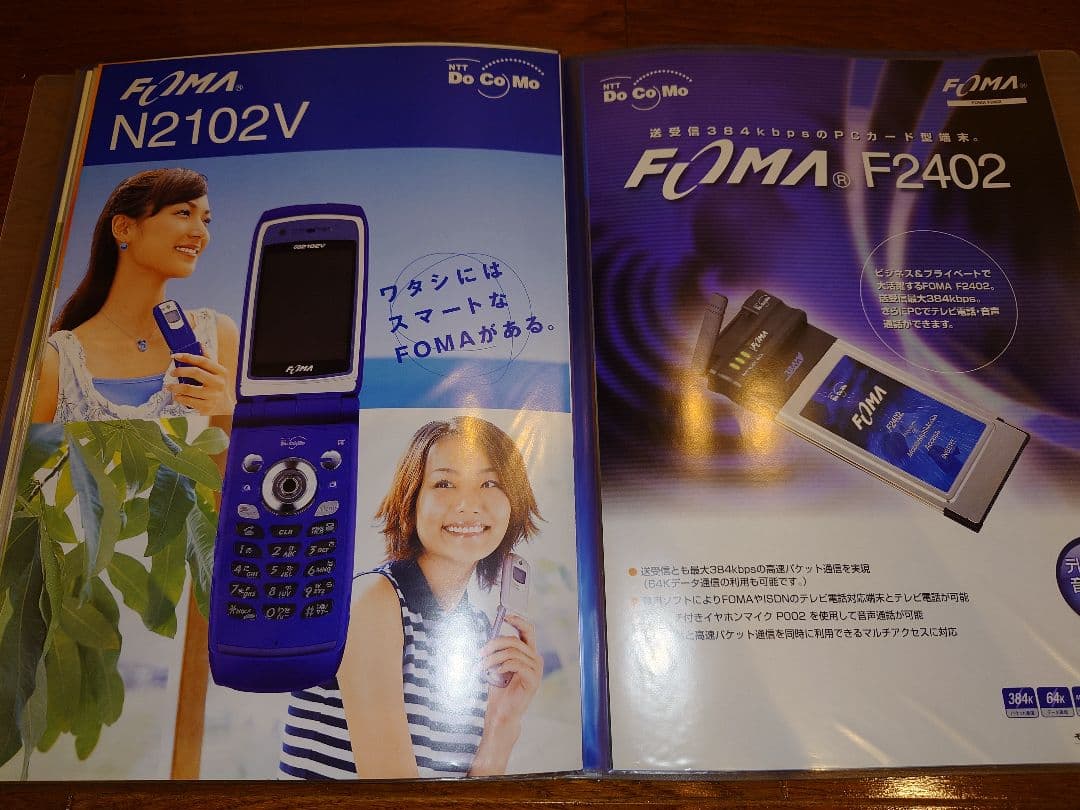 激レア❗️ NTT DoCoMo FOMA製品カタログ