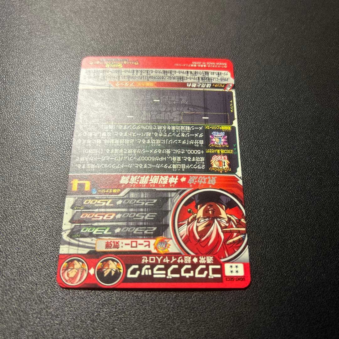 スーパードラゴンボールヒーローズ ゴクウブラック UGM7-SEC3