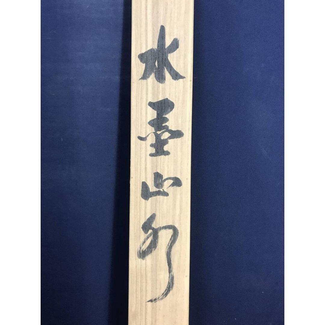 真作/茂俣高根/山水人物図/帰樵図/掛軸/名家伝来/AK-972