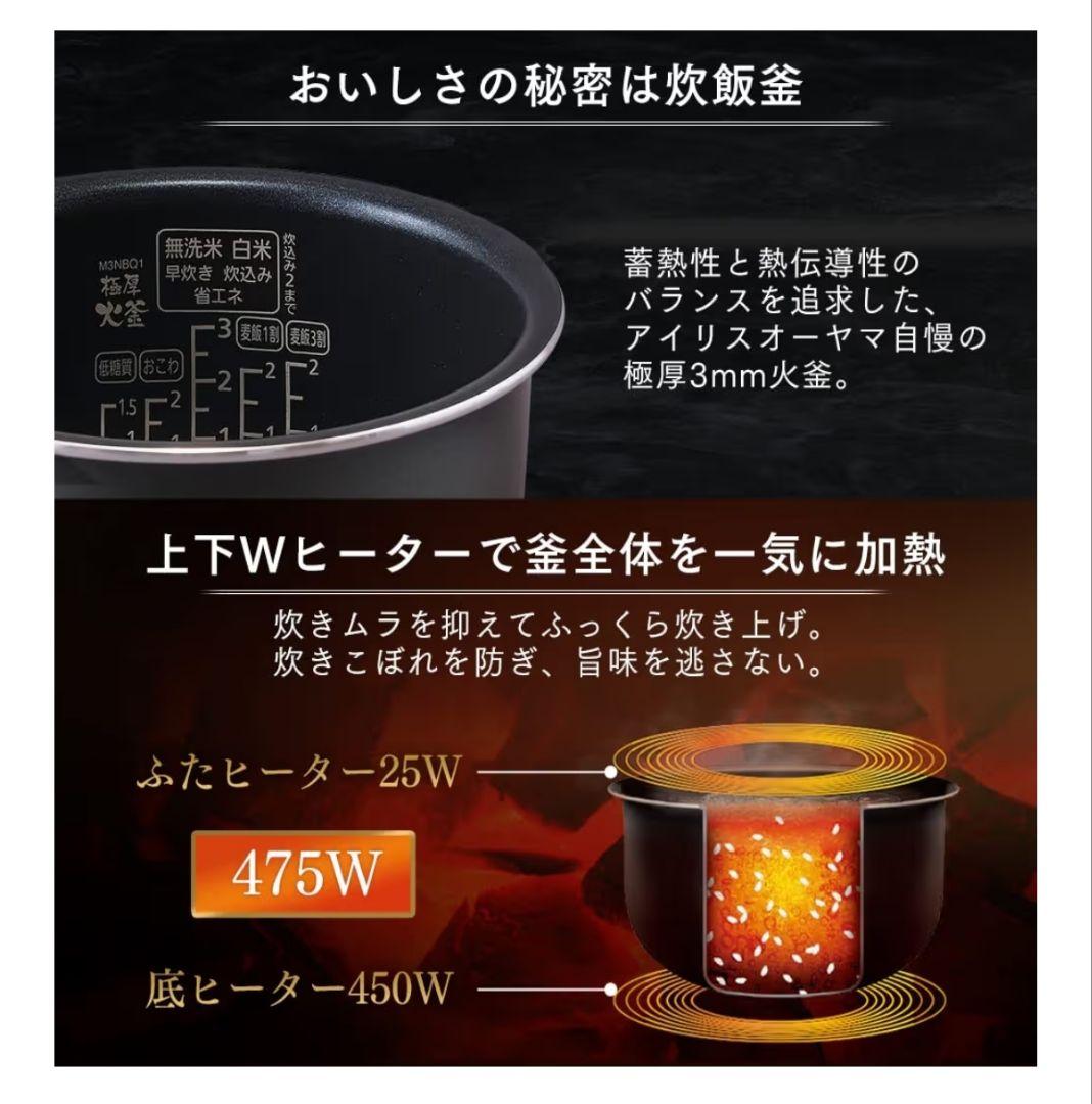 未使用品 アイリスオーヤマ 3合 銘柄炊き RC-MEA30-B