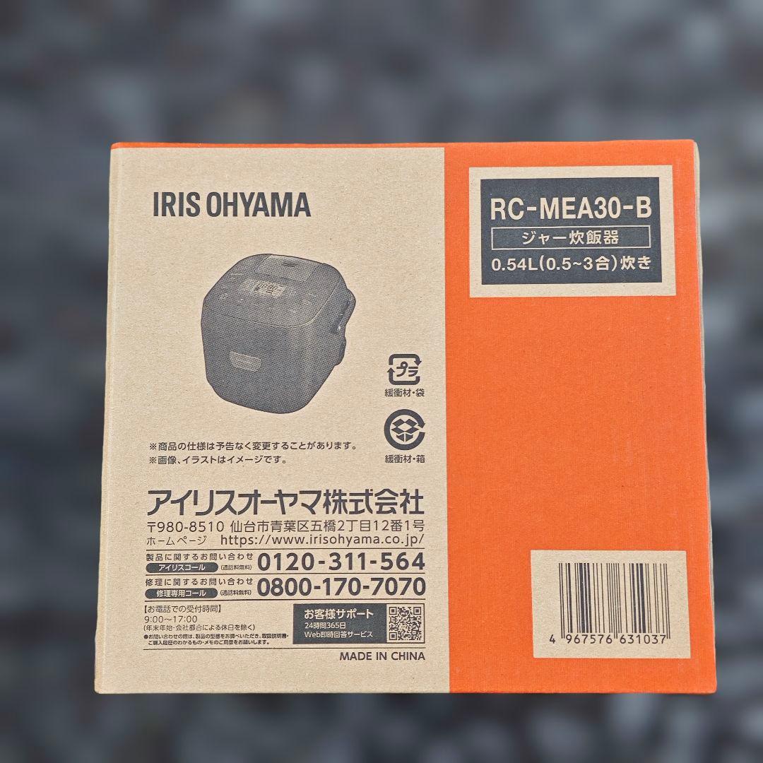 未使用品 アイリスオーヤマ 3合 銘柄炊き RC-MEA30-B
