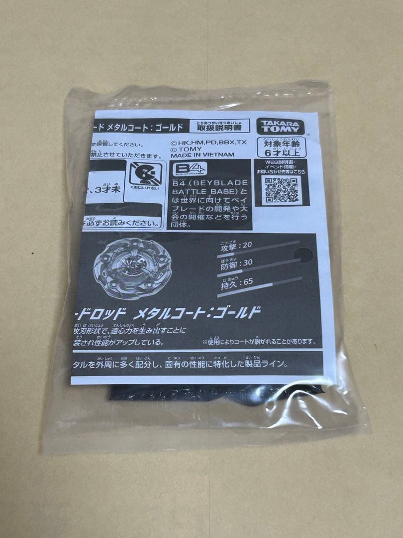 ウィザードロッド ゴールド ベイブレードX