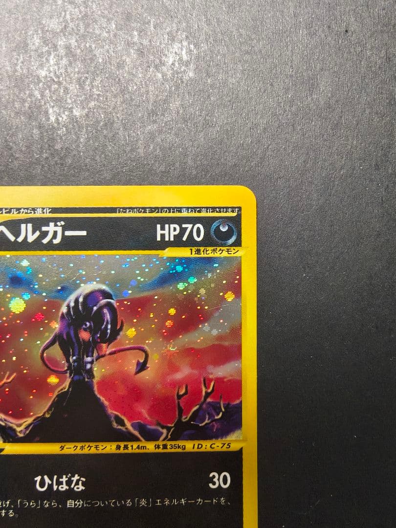 ポケモンカードe ヘルガー 071/092 キラ