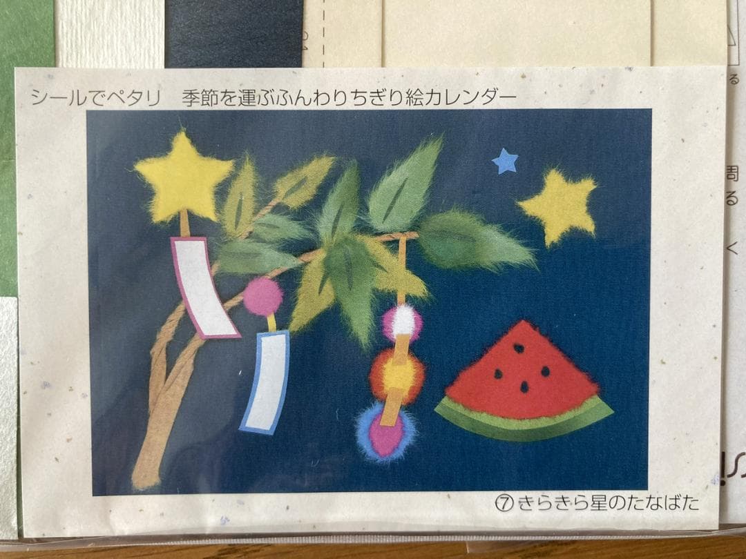 【未使用】フェリシモ「ちぎり絵カレンダー」セット