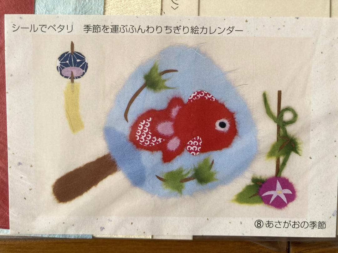 【未使用】フェリシモ「ちぎり絵カレンダー」セット