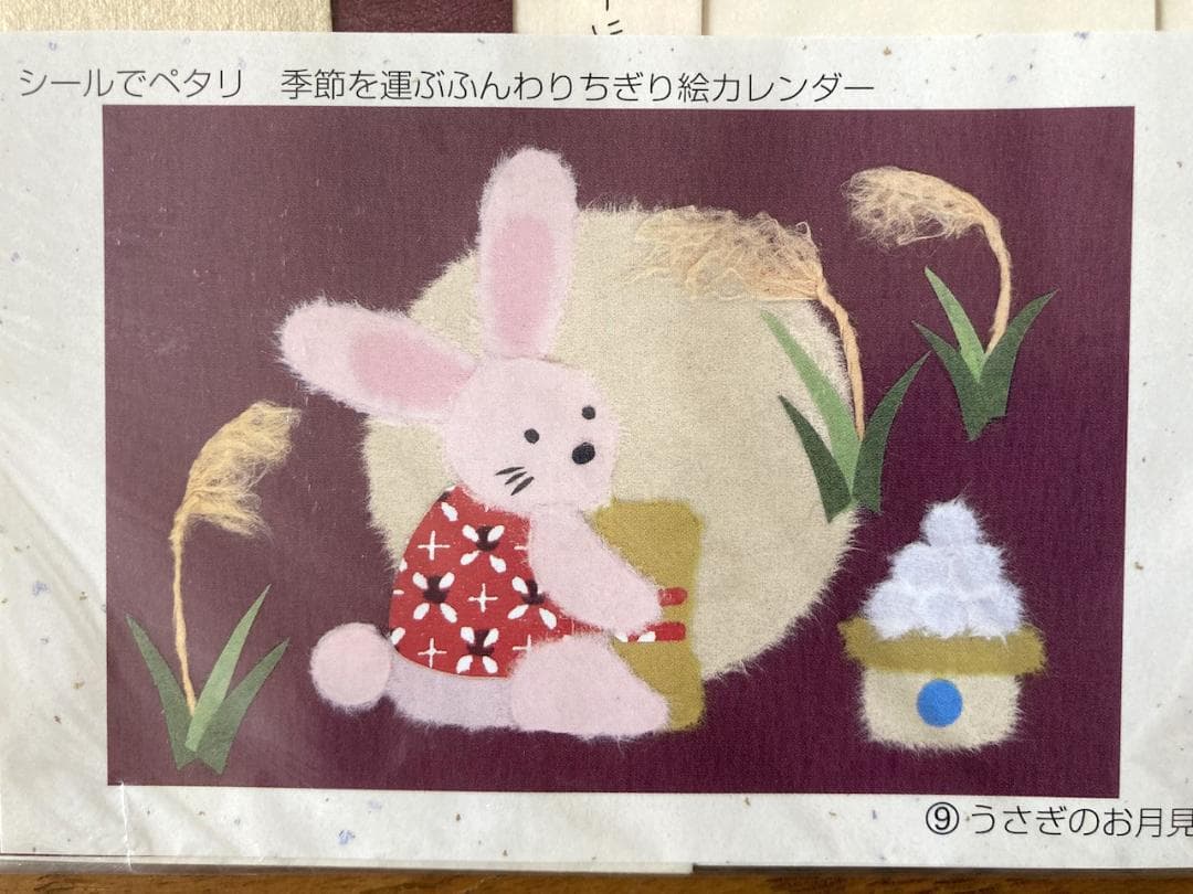 【未使用】フェリシモ「ちぎり絵カレンダー」セット