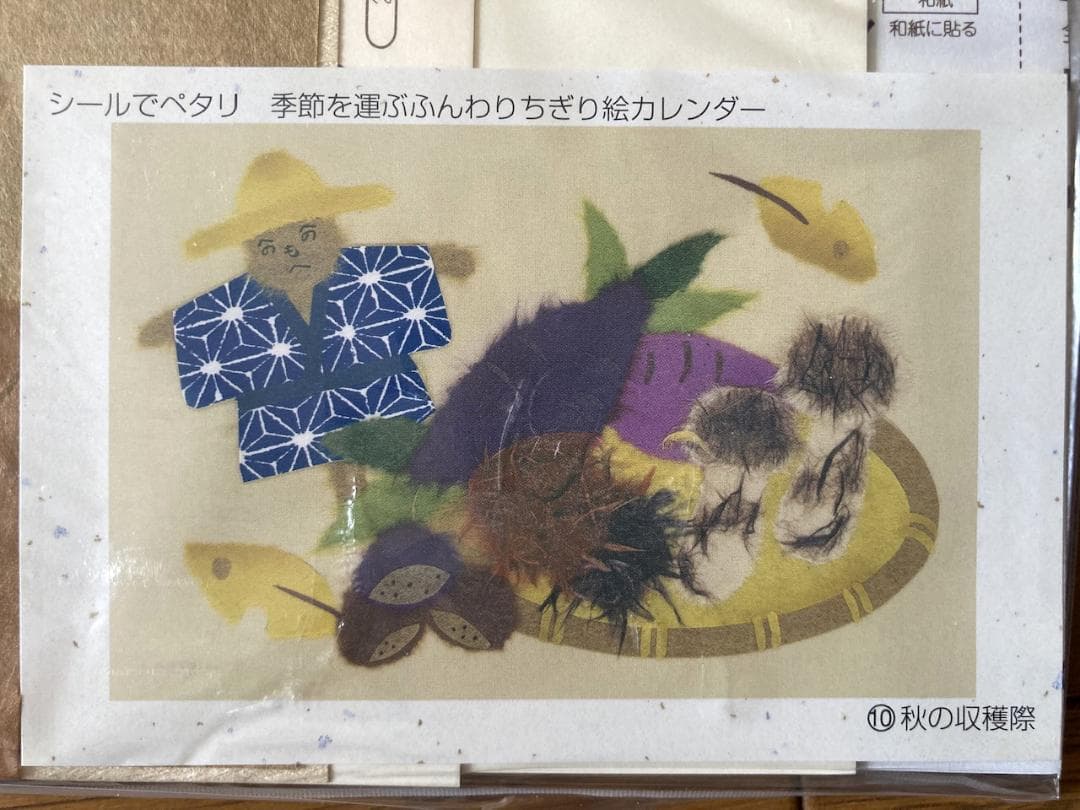 【未使用】フェリシモ「ちぎり絵カレンダー」セット