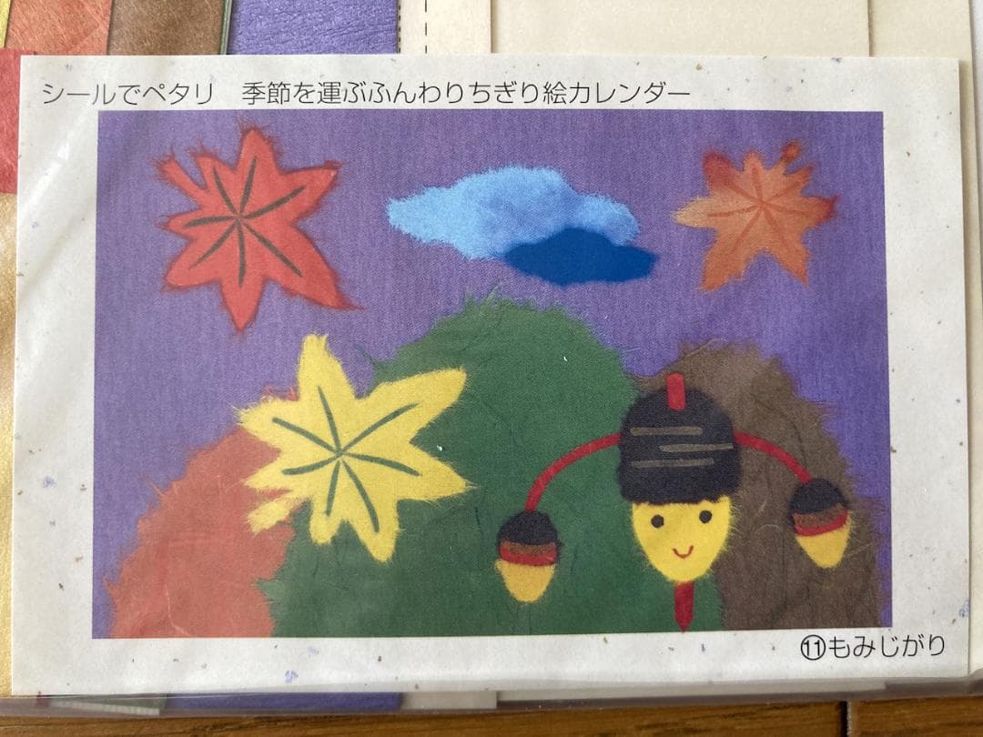 【未使用】フェリシモ「ちぎり絵カレンダー」セット