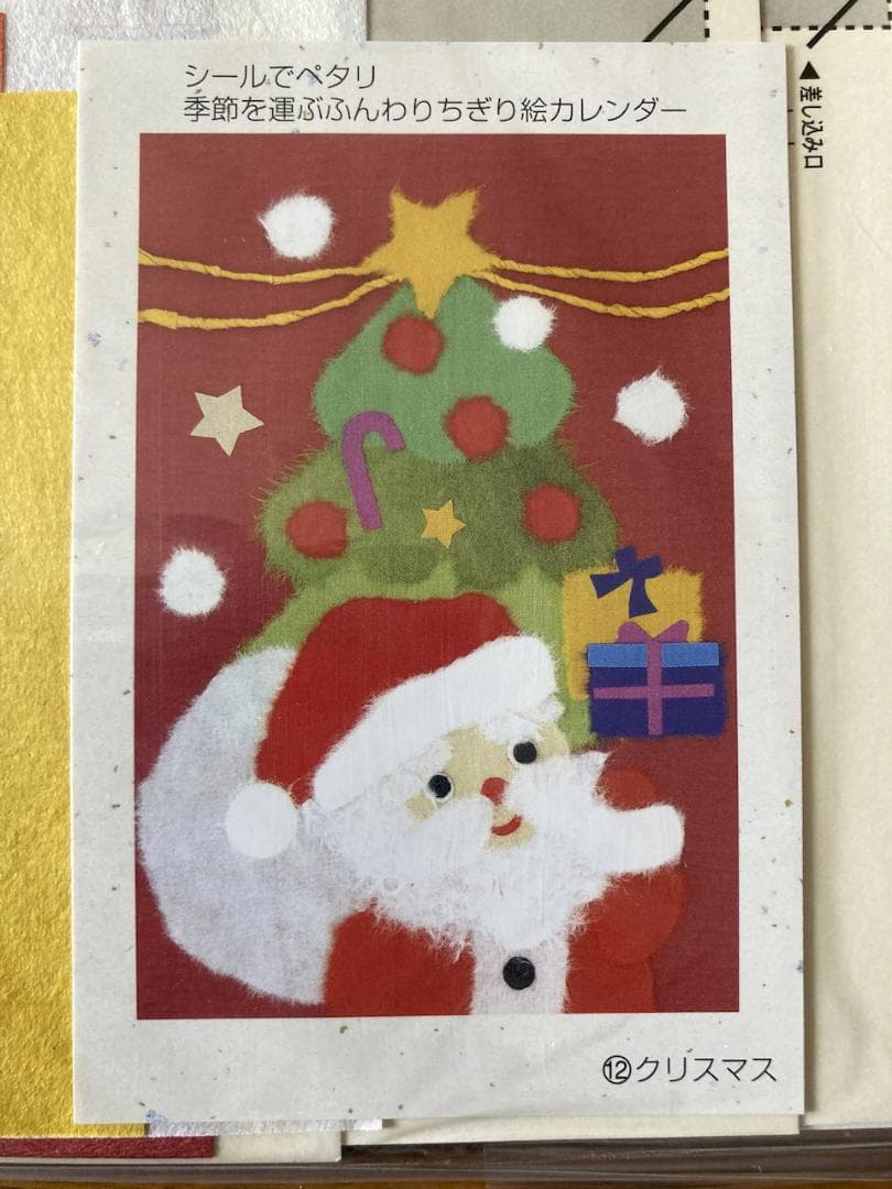 【未使用】フェリシモ「ちぎり絵カレンダー」セット