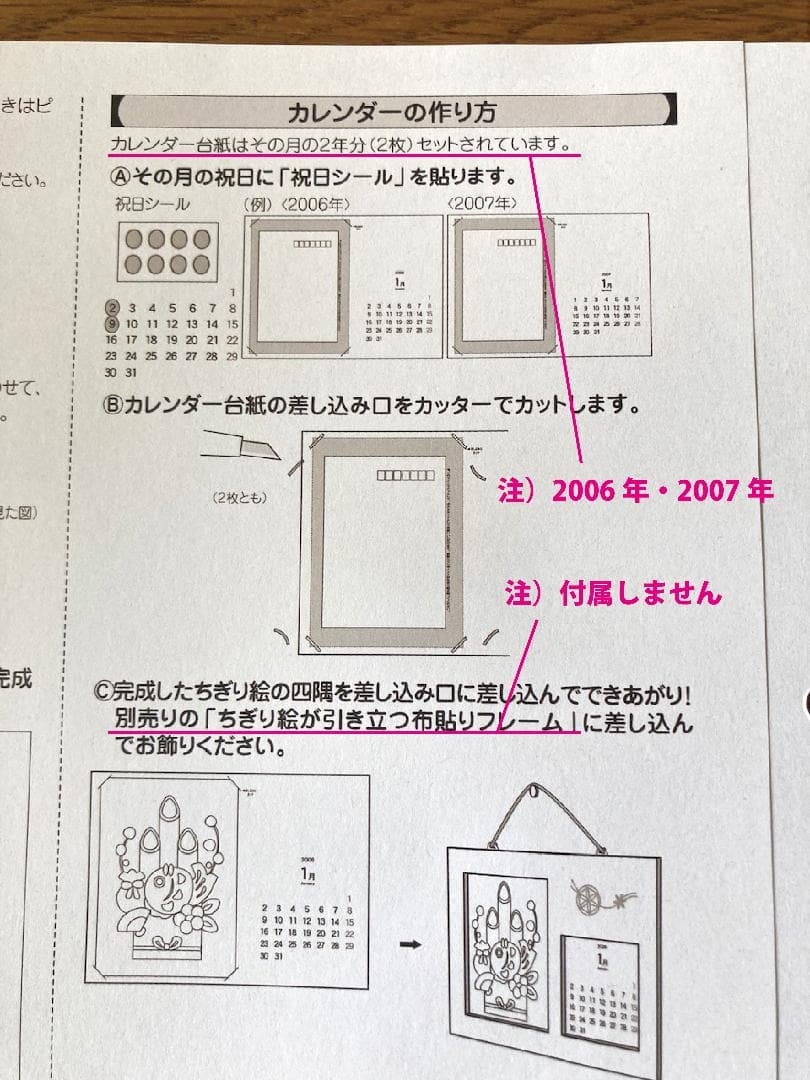 【未使用】フェリシモ「ちぎり絵カレンダー」セット