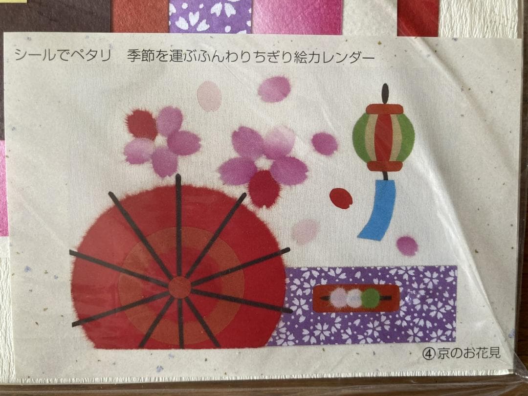 【未使用】フェリシモ「ちぎり絵カレンダー」セット