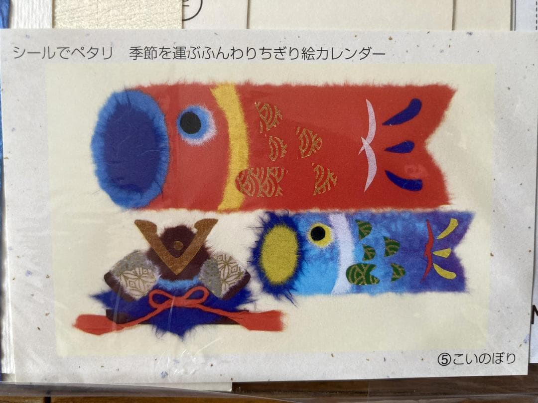 【未使用】フェリシモ「ちぎり絵カレンダー」セット