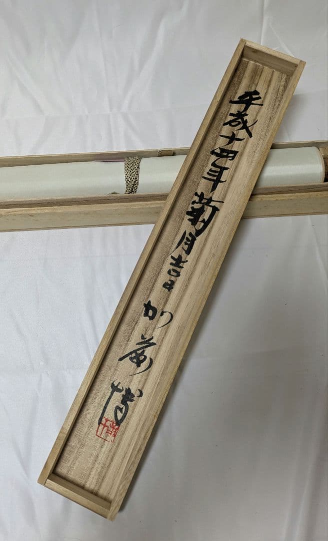 h*i様 不動明王 掛け軸 共箱付き 仏画 厄除け 開運 縁起物