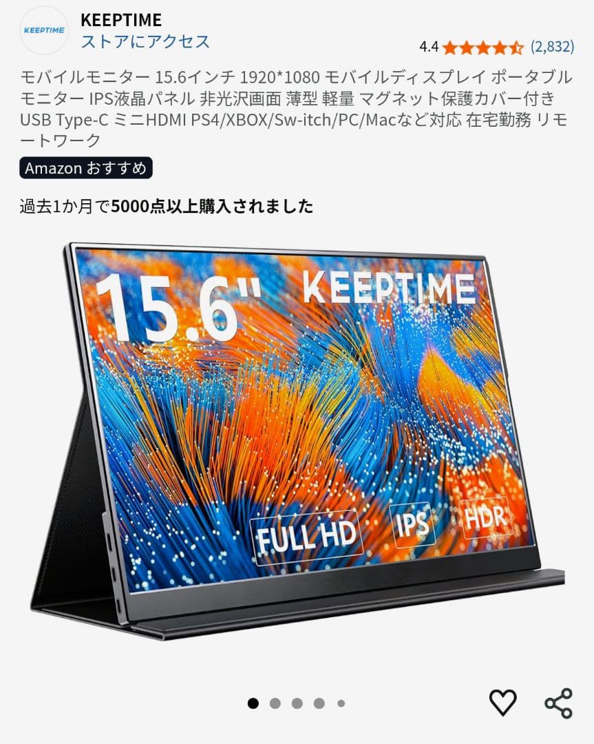 KEEPTIME モバイルモニター　 firetvstick HD セット