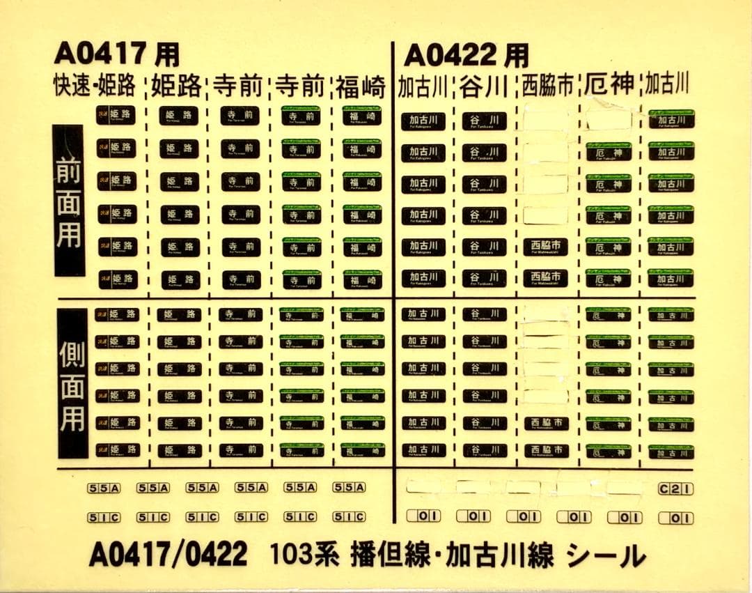 ★珍・希少モデル！★ 103系3550番台”貫通型” 加古川線タイプ 4両セット
