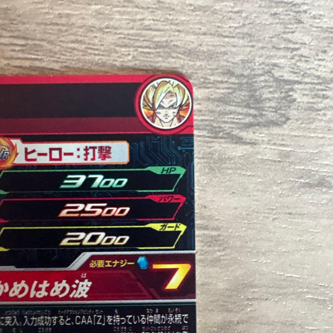 スーパードラゴンボールヒーローズ 孫悟空 MM3-014DA