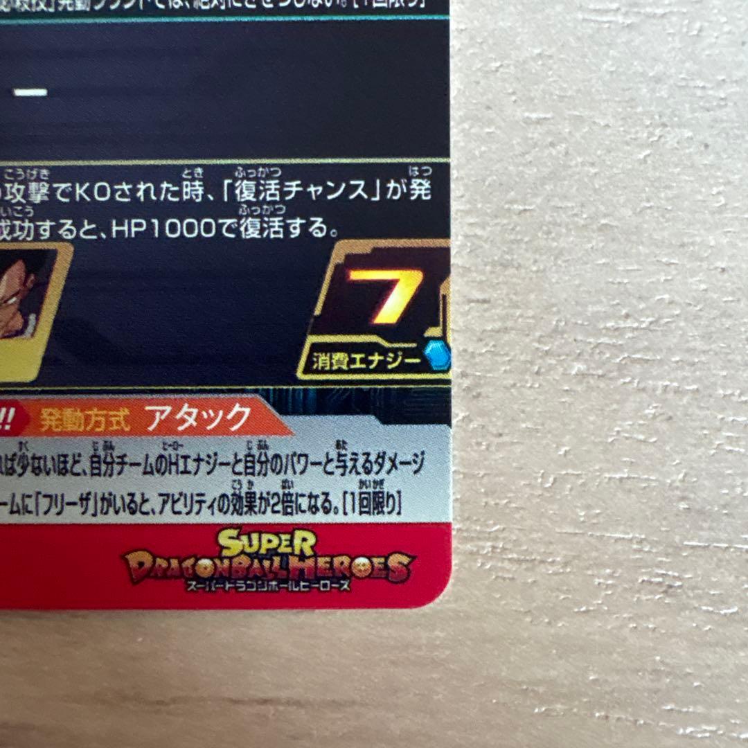 スーパードラゴンボールヒーローズ 孫悟空 MM3-014DA