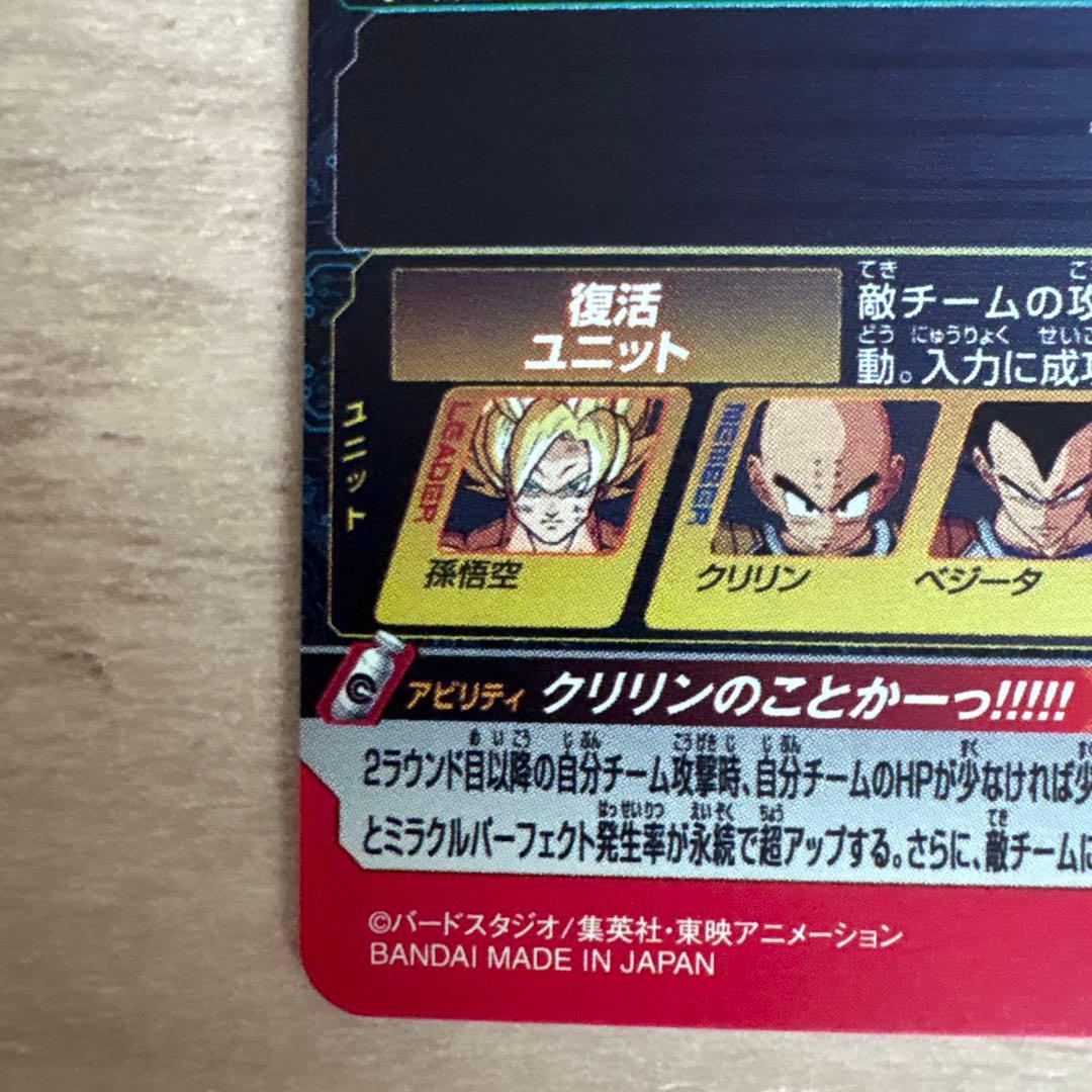 スーパードラゴンボールヒーローズ 孫悟空 MM3-014DA