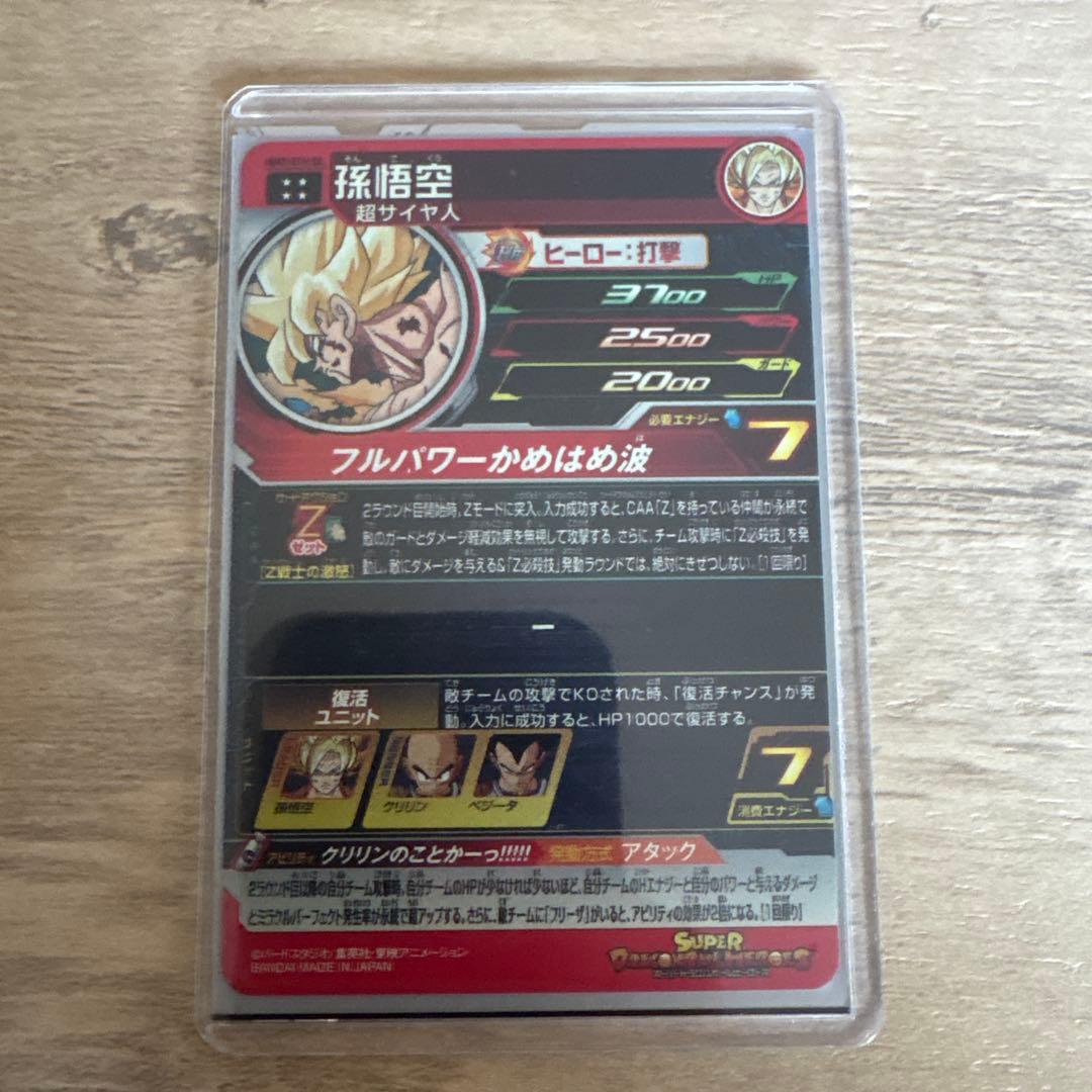 スーパードラゴンボールヒーローズ 孫悟空 MM3-014DA