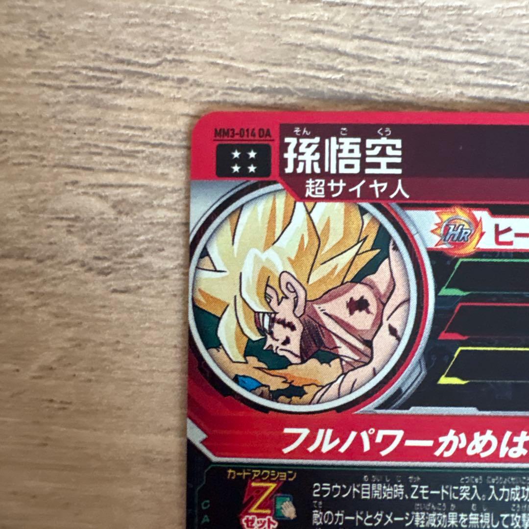 スーパードラゴンボールヒーローズ 孫悟空 MM3-014DA