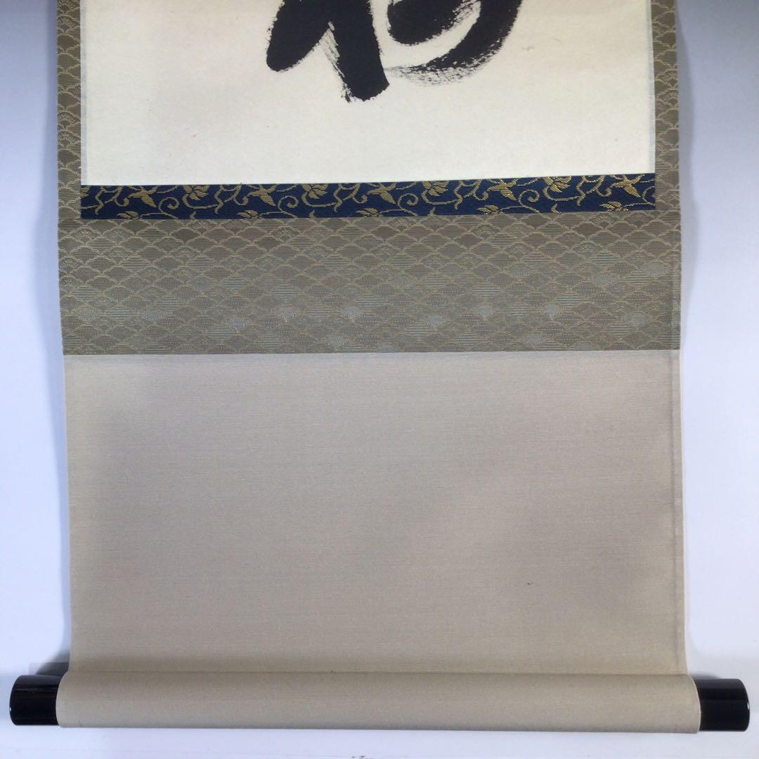 Ｆ７７２　掛軸　大徳寺　平兮伯道　『白鶴舞老松』　共箱　『真作』　肉筆　一行書