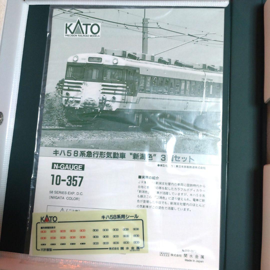 キハ58系 急行形気動車 \"新潟色\" 10−357 　　　　　　　　3両セット