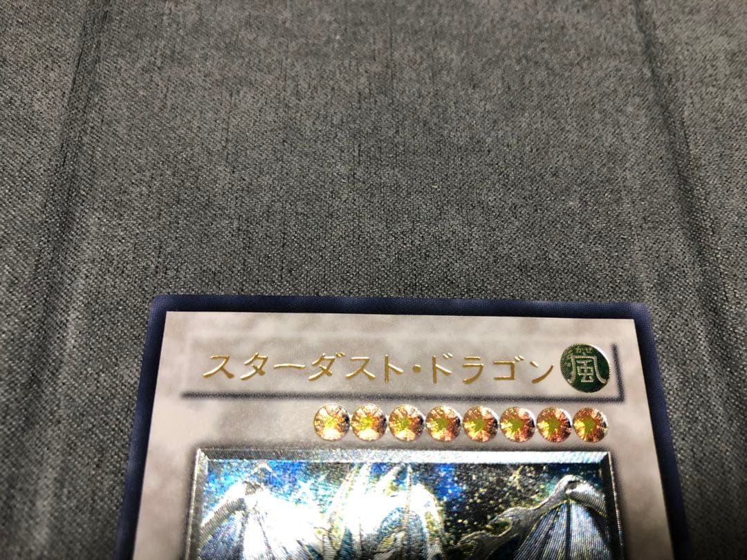 スターダスト・ドラゴン