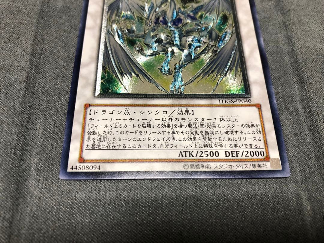 スターダスト・ドラゴン